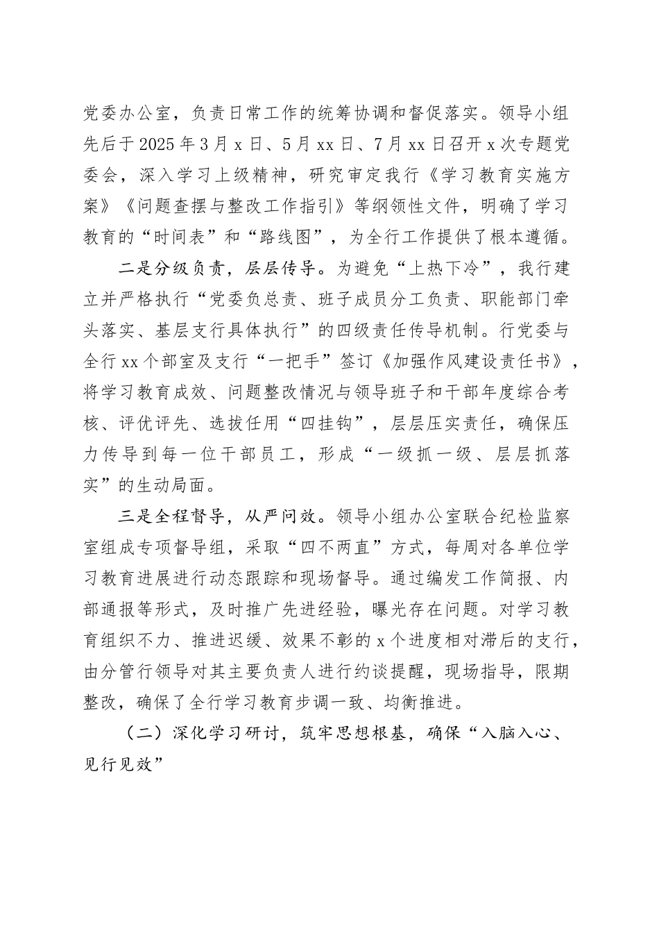 银行深入贯彻中央八项规定精神学习教育自查评估报告_第2页