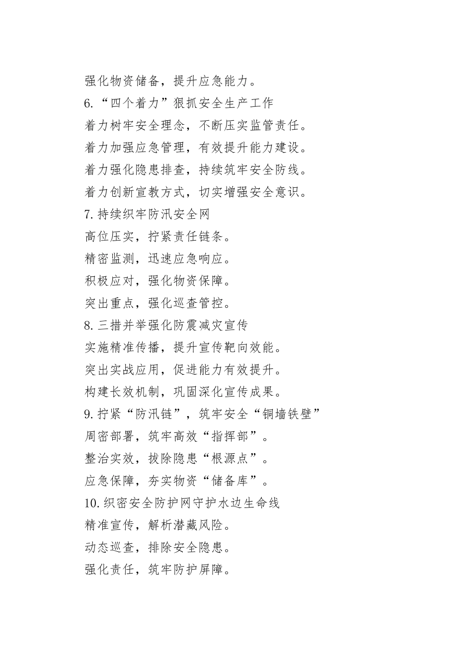 应急管理写作提纲30例（2025.08.24）_第2页