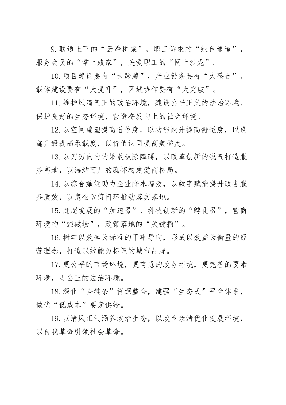 营商环境类排比句（2025年9月3日）_第2页