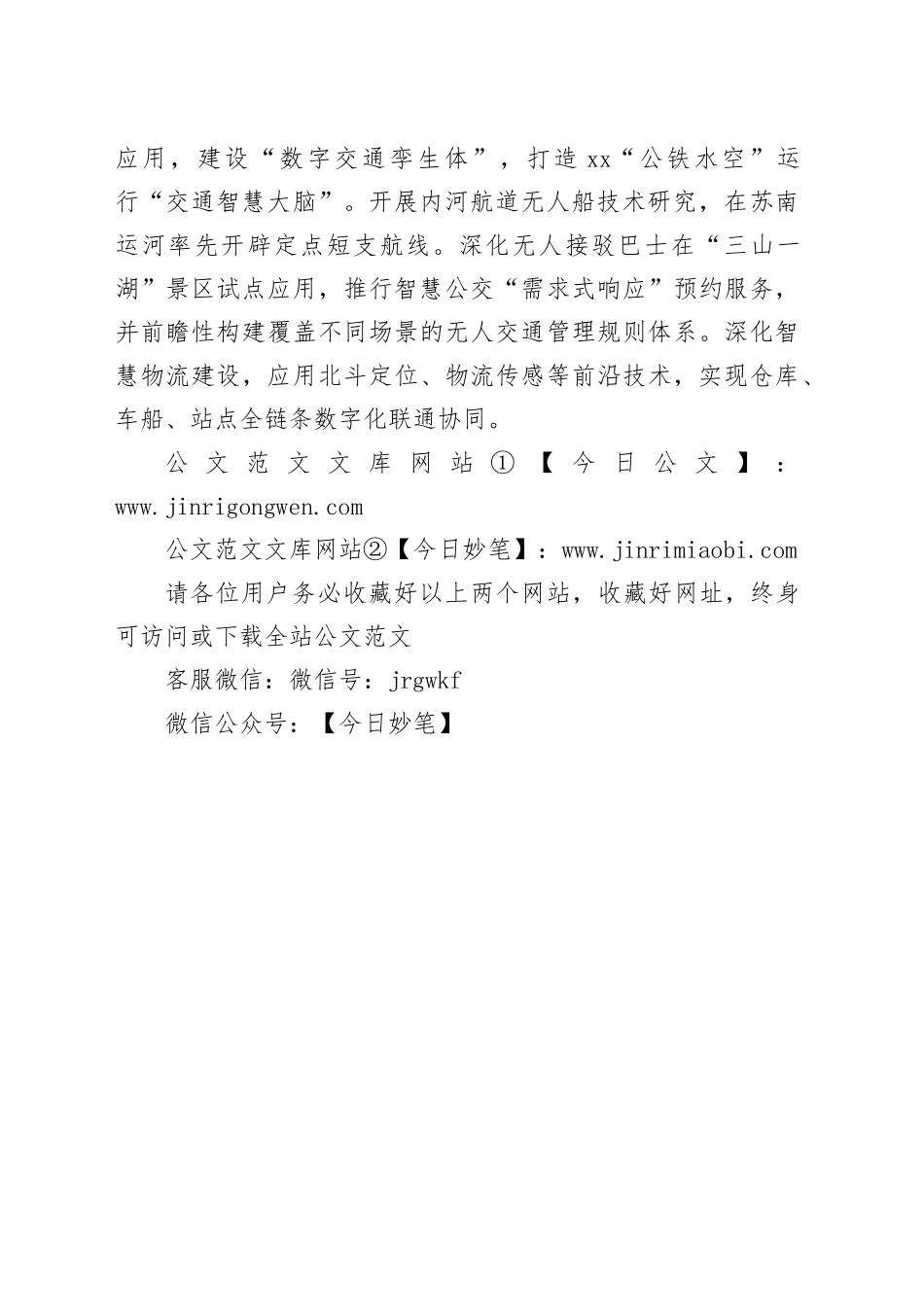 勇担交通运输一体化融合“新使命”打造“公铁水空”高效衔接“新引擎”_第2页