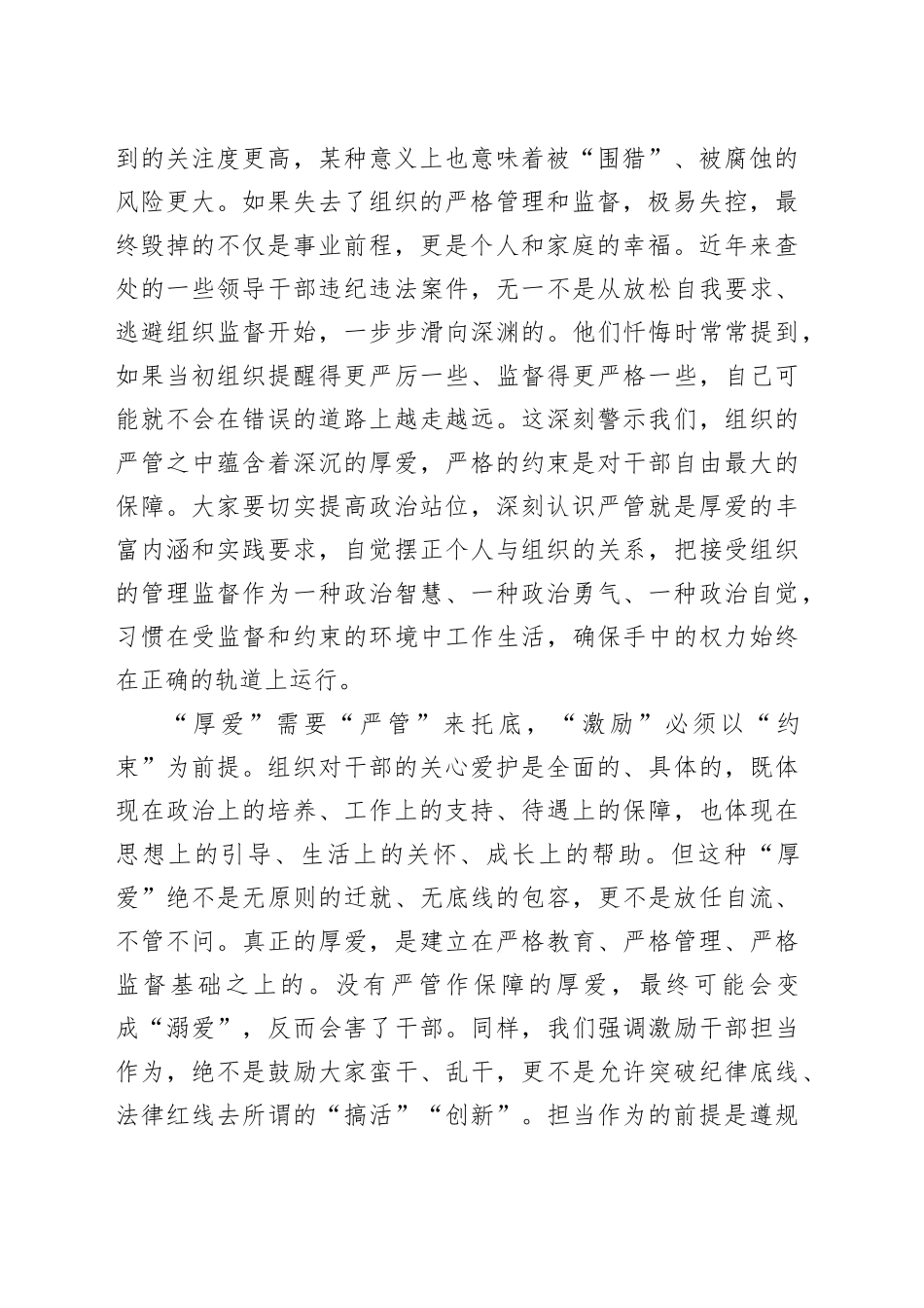 与新提任局级领导干部廉政谈话提纲：严管厚爱结合激励担当作为_第2页