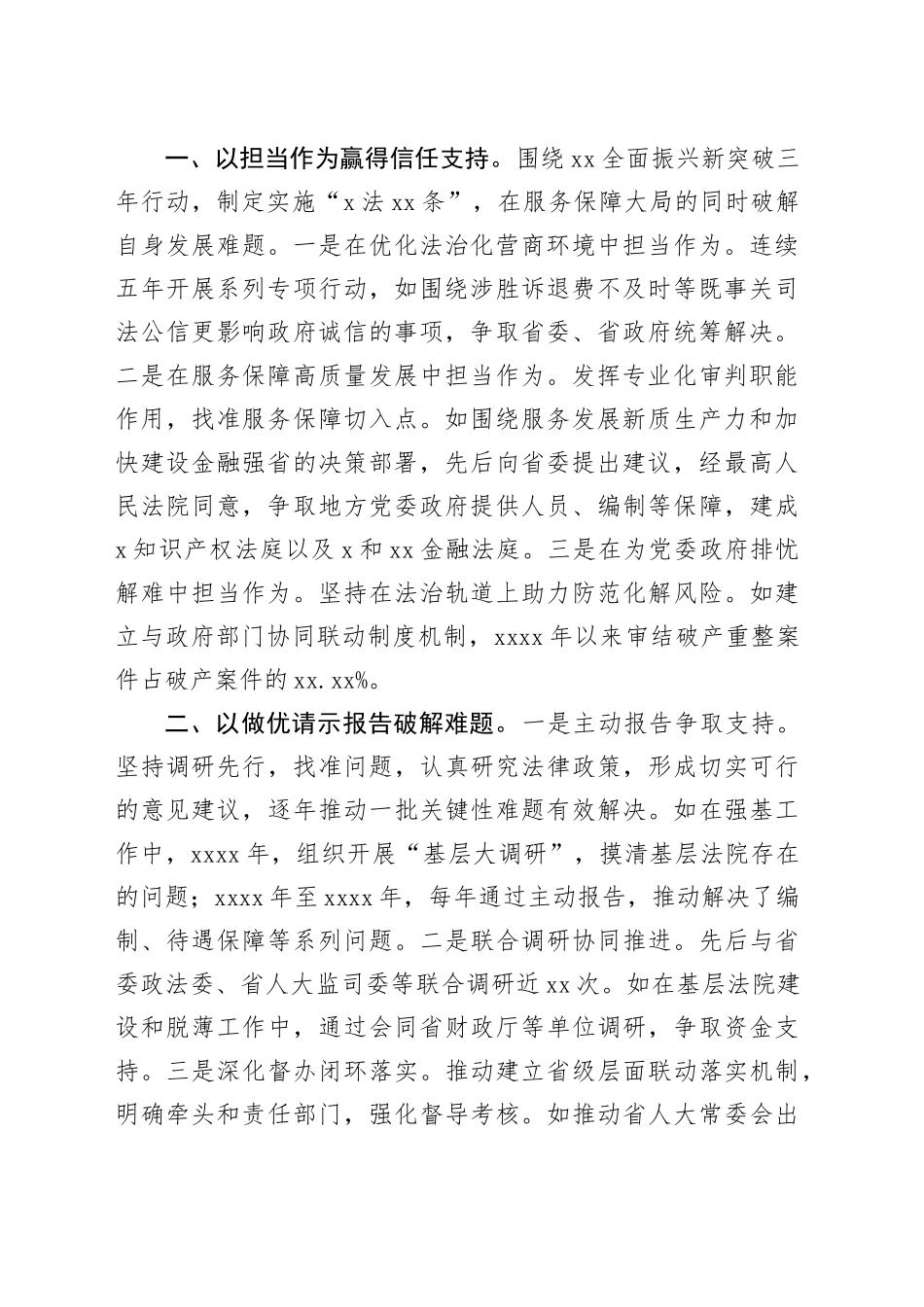 院长在大法官研讨班上的交流发言材料合集（5篇）_第2页