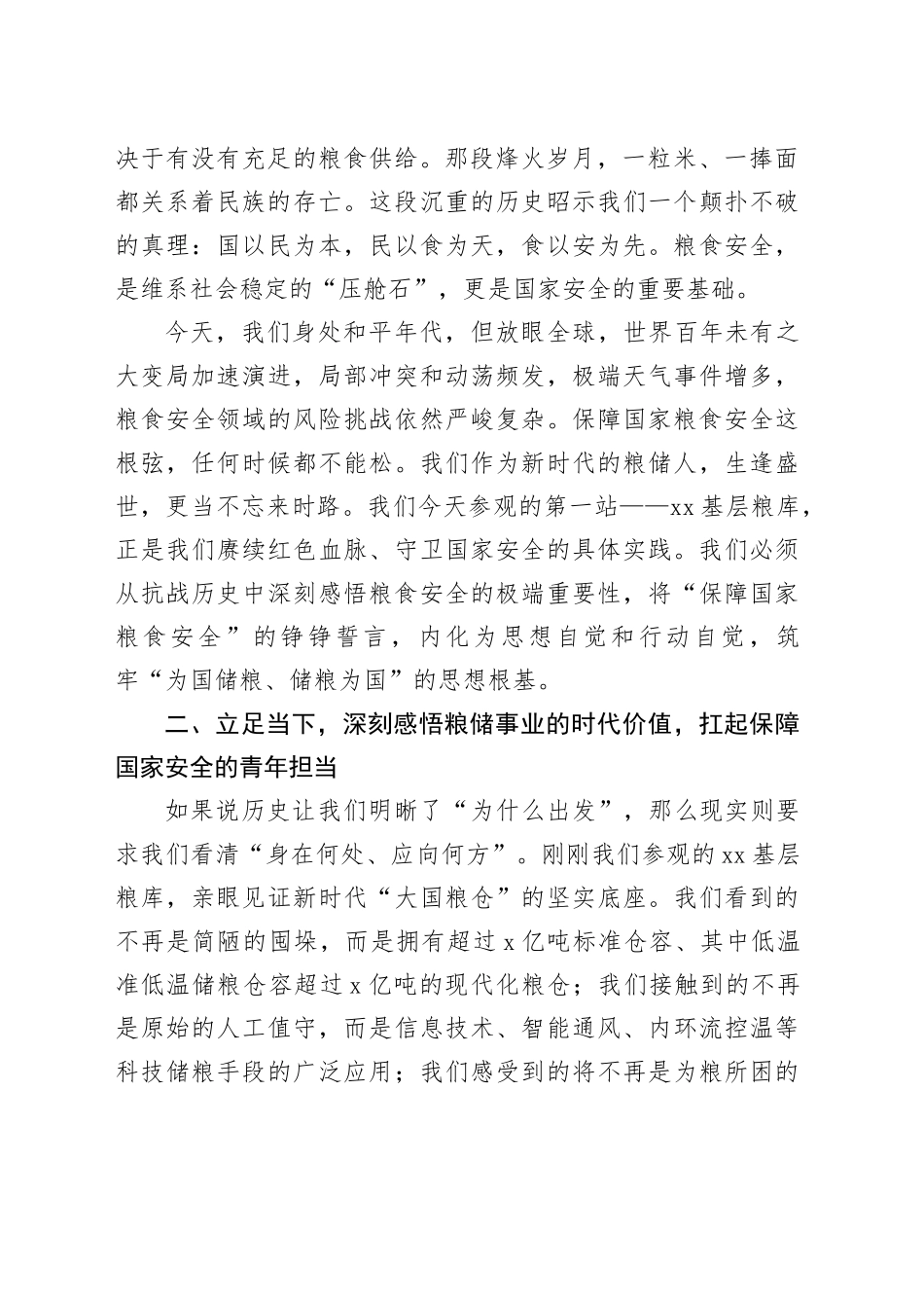 在“铭记抗战历史,弘扬抗战精神”主题学习活动上的发言_第2页