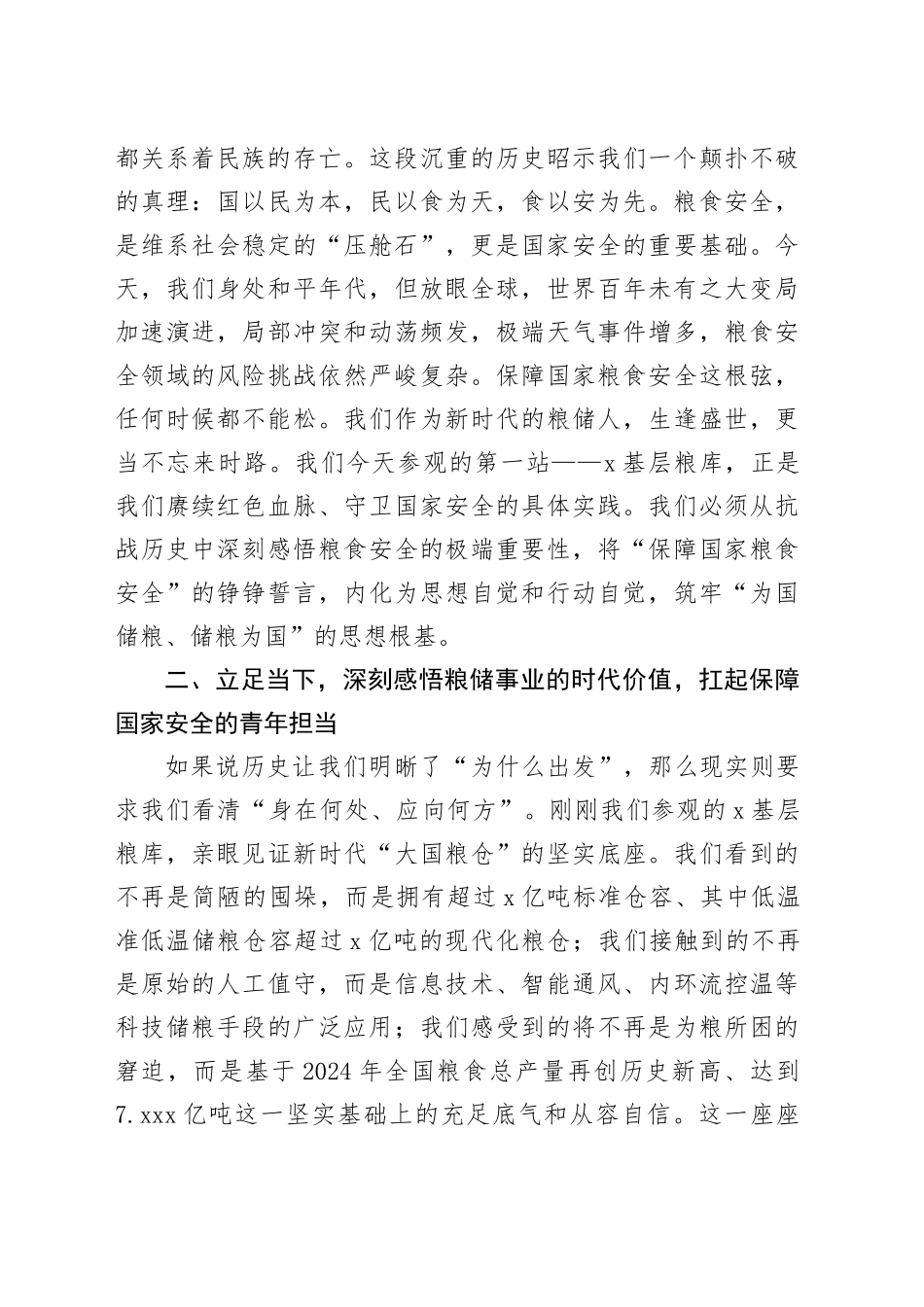 在“铭记抗战历史，弘扬抗战精神”主题学习活动上的发言_第2页