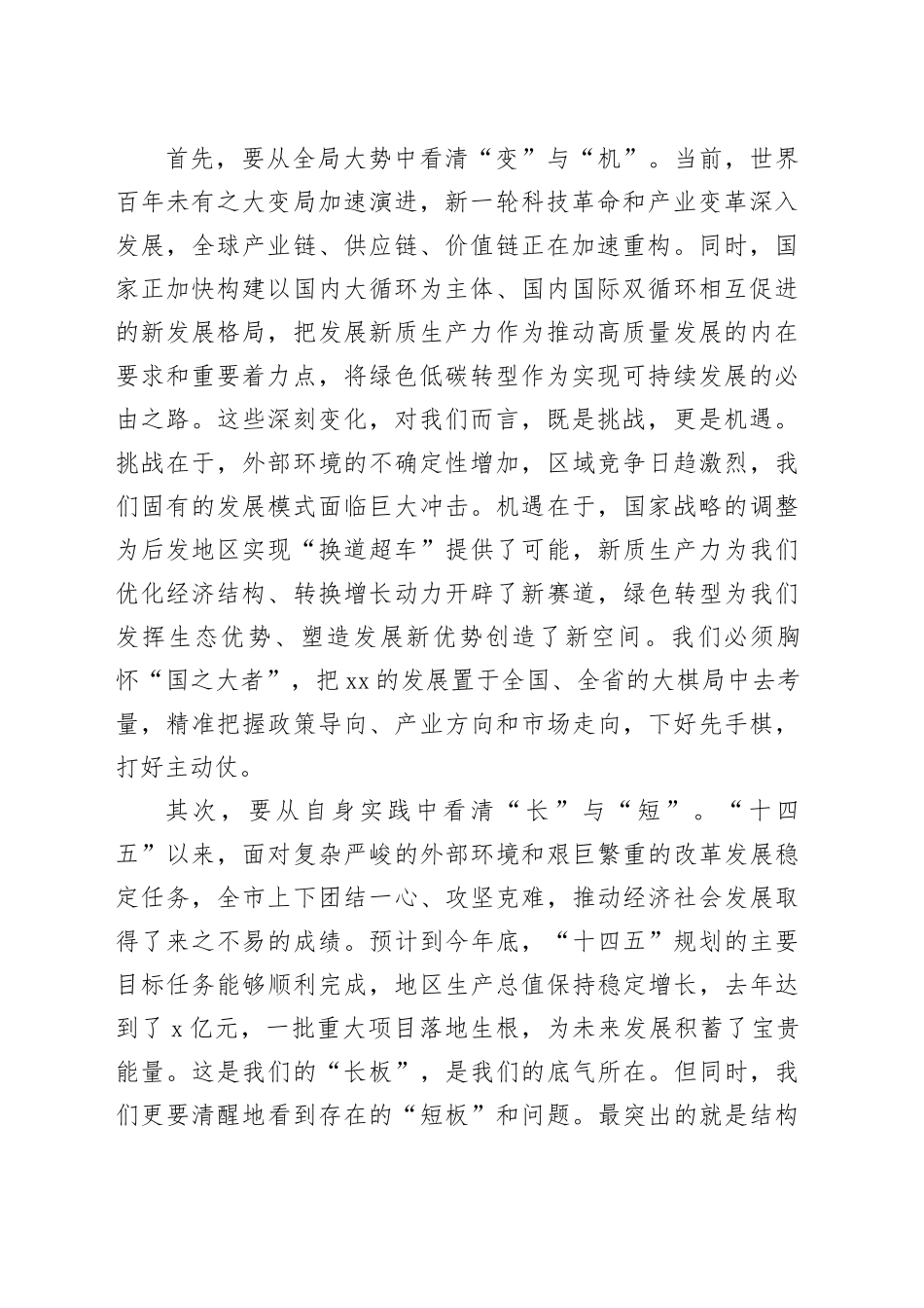 在“十五五”规划编制专题会上的讲话_第2页