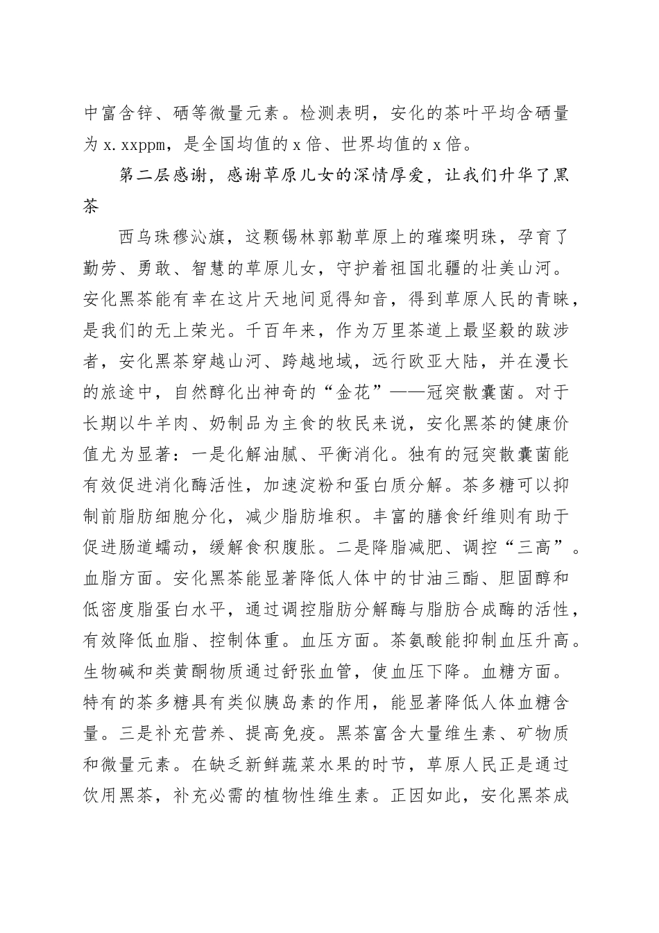 在“万里茶路中国行”西乌旗站活动上的致辞_第2页