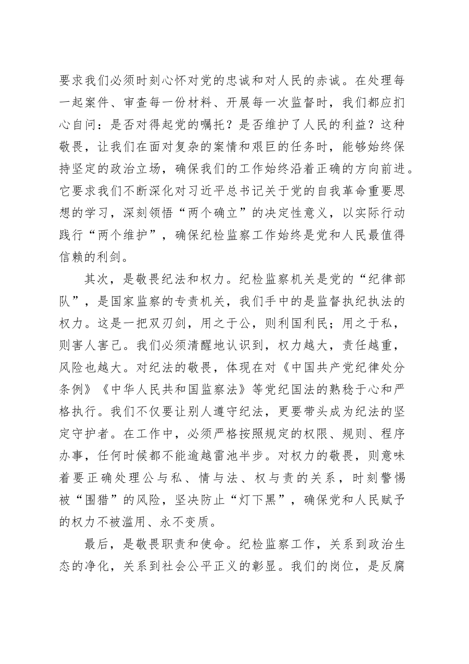 在“知敬畏、懂感恩、爱岗位”纪律作风建设大讨论活动上的交流发言_第2页