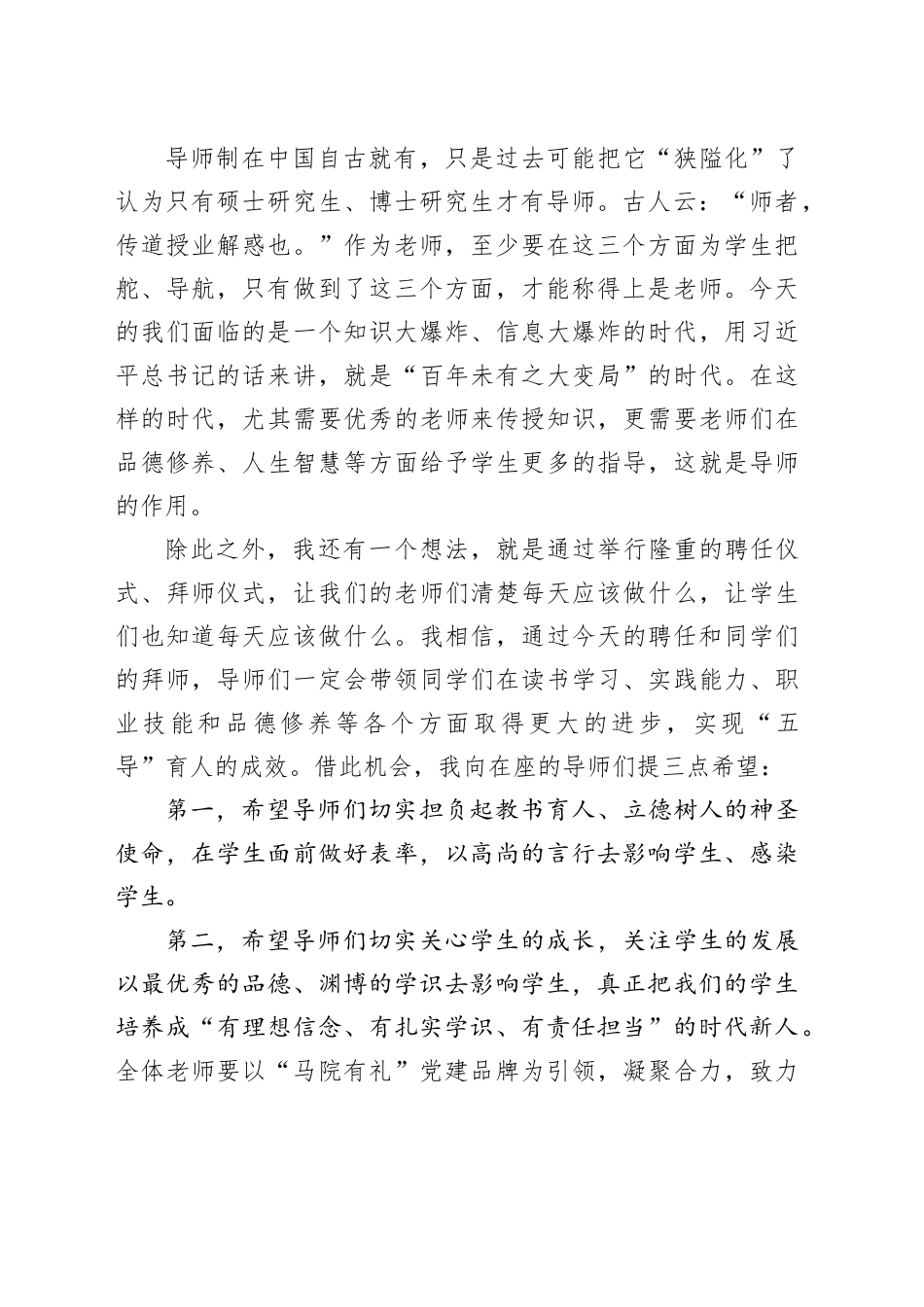 在2024级本科生导师拜师大会上的讲话_第2页