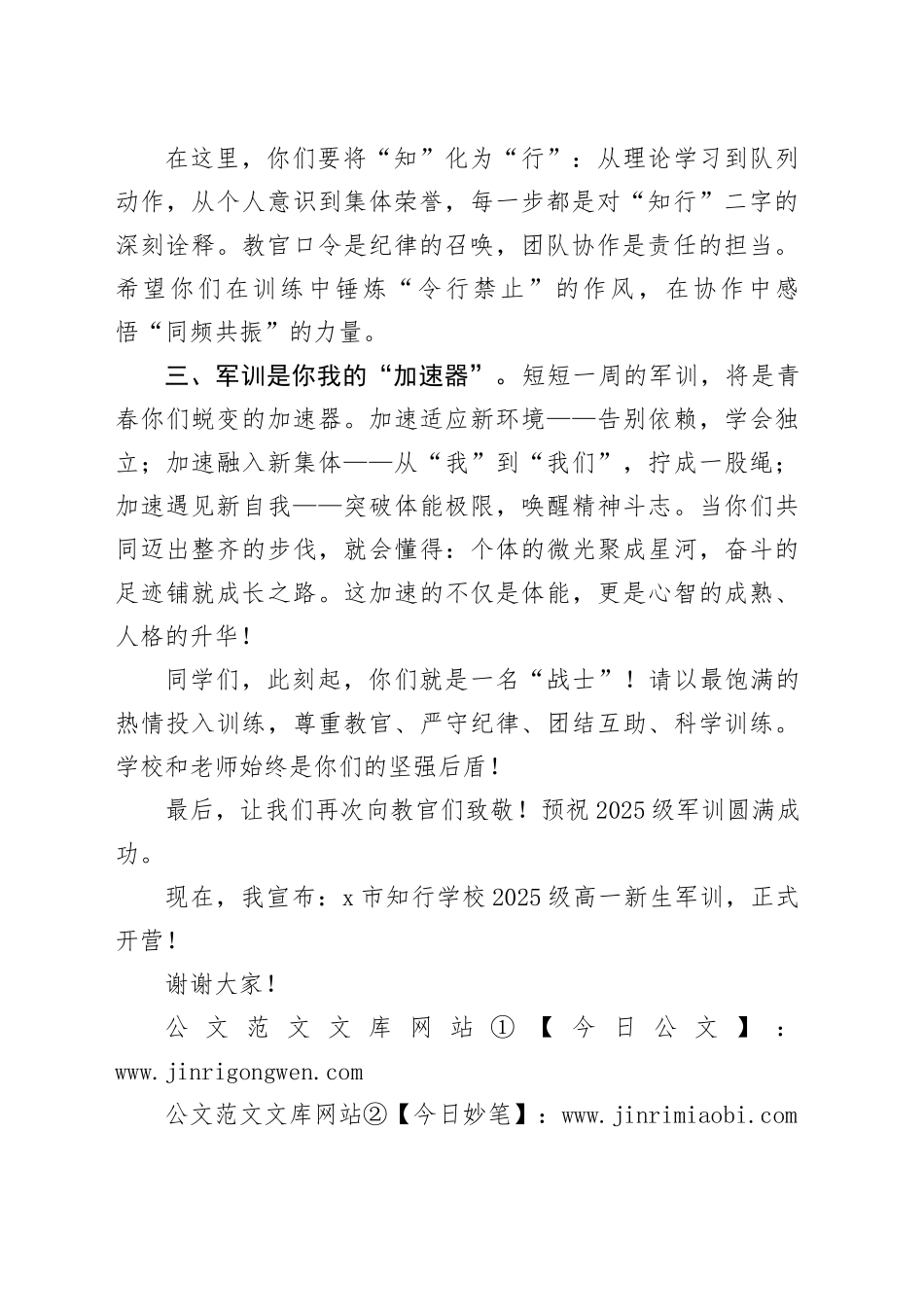 在2025级高一新生军训开营仪式上的讲话：磨砺青春意志铸就知行品格_第2页