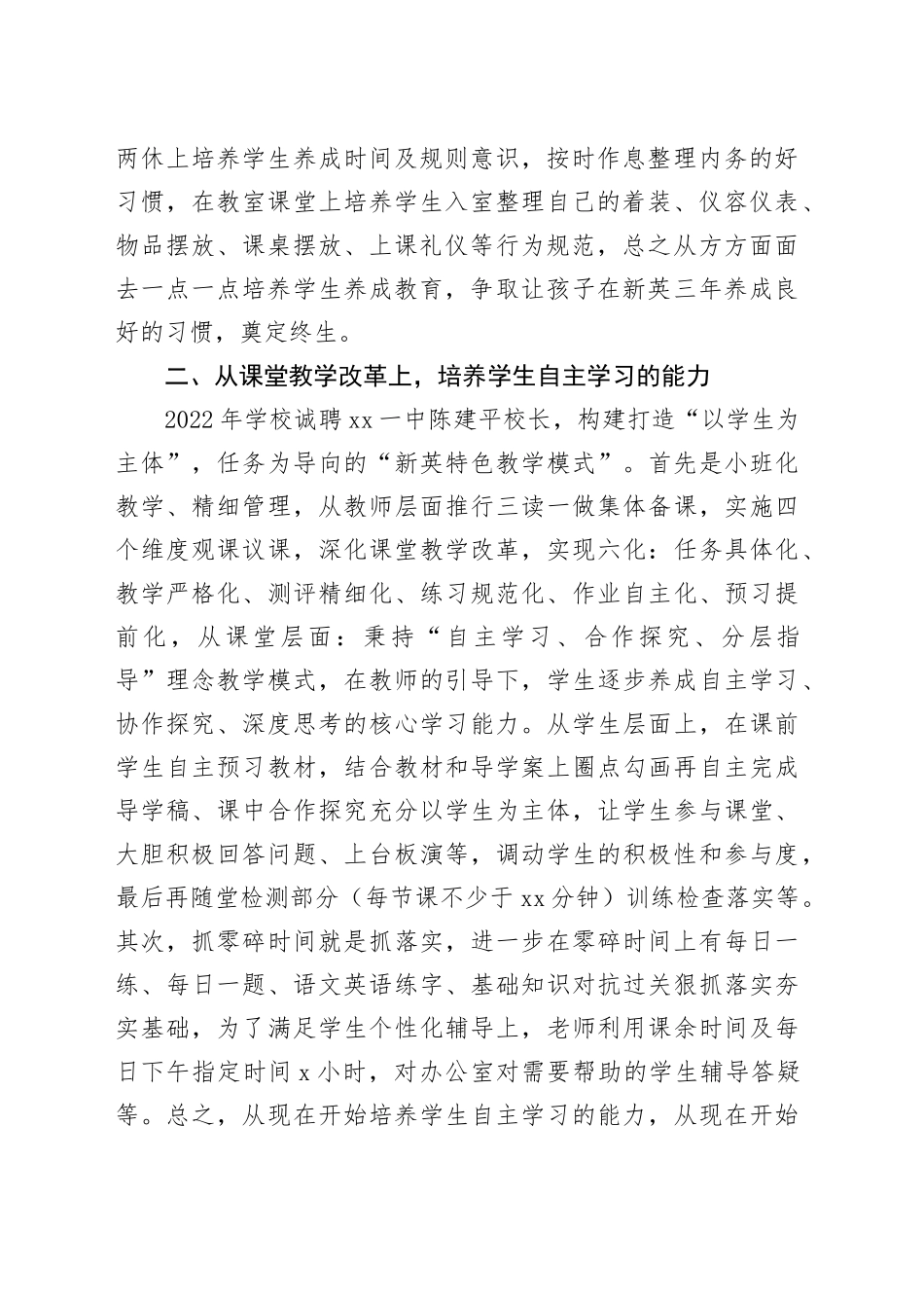 在2025级高一新生军训总结大会上的发言：军训精神续航笔尖书写新篇_第2页
