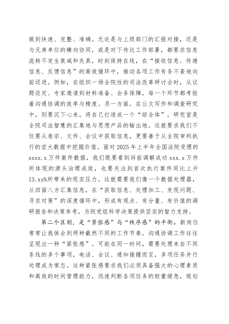 在2025年“竞相提高”新晋部门副职专场活动上的交流发言_第2页