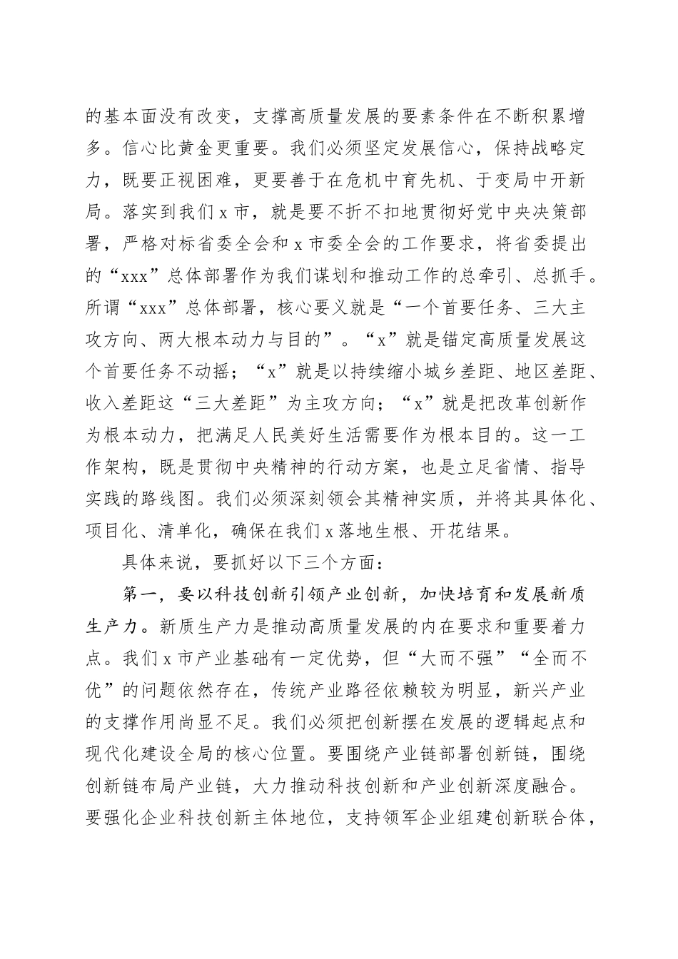 在2025年9月市委常委（扩大）会议上的讲话_第2页