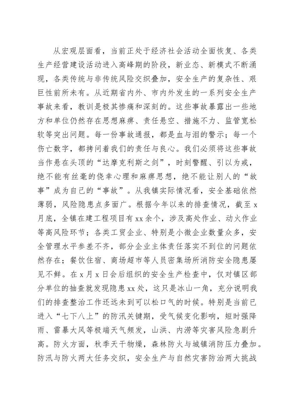 在2025年安全生产暨防火防汛工作推进会上的讲话_第2页