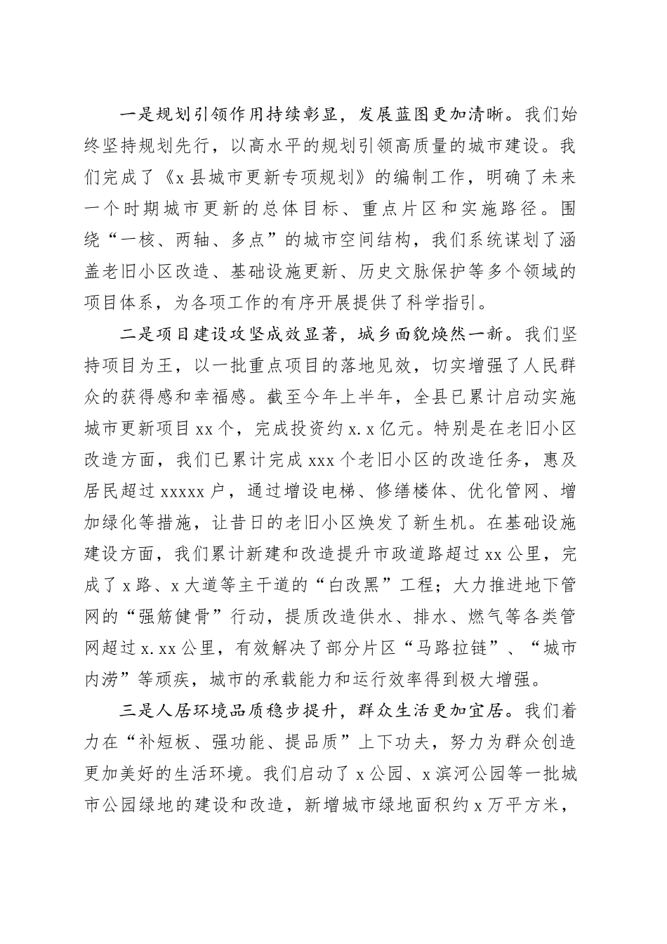 在2025年城市更新改造工作专题会上的讲话_第2页