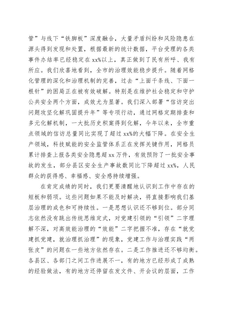 在2025年党建引领基层高效能治理工作调度会上的讲话_第2页