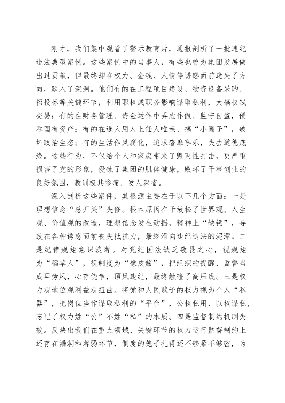 在2025年党员领导干部警示教育大会上的讲话（集团公司）（2篇）_第2页