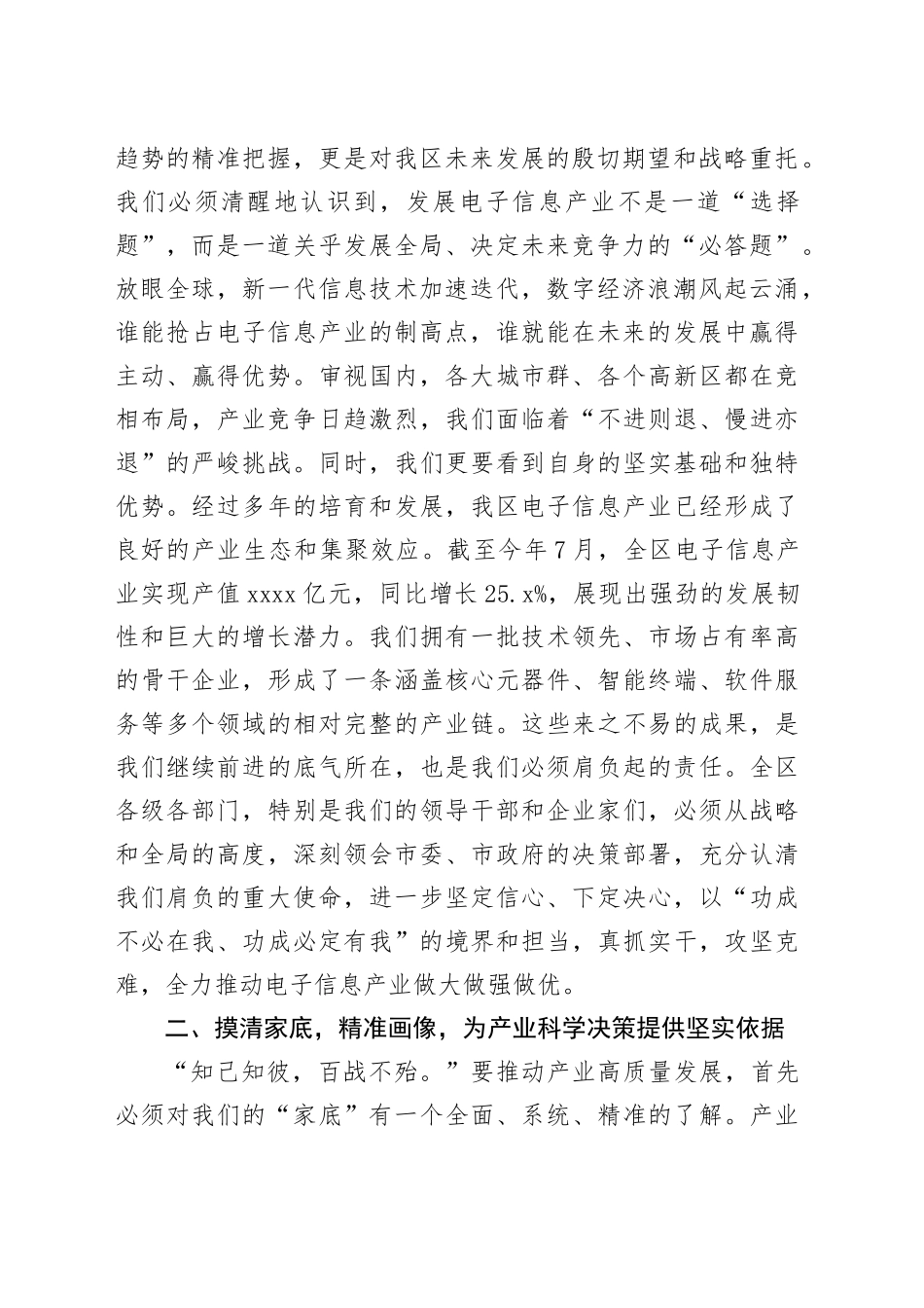 在2025年高新区电子信息产业链推进工作会议上的讲话_第2页