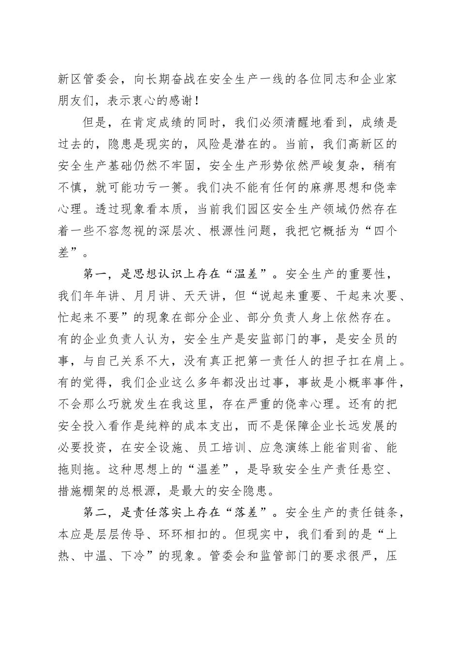 在2025年高新区企业安全生产工作推进会暨消防安全业务培训会上的讲话_第2页