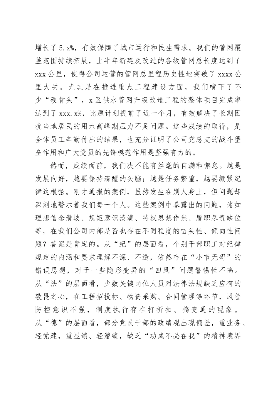 在2025年公司党风廉政建设暨党建与业务深度融合推进会上的讲话_第2页