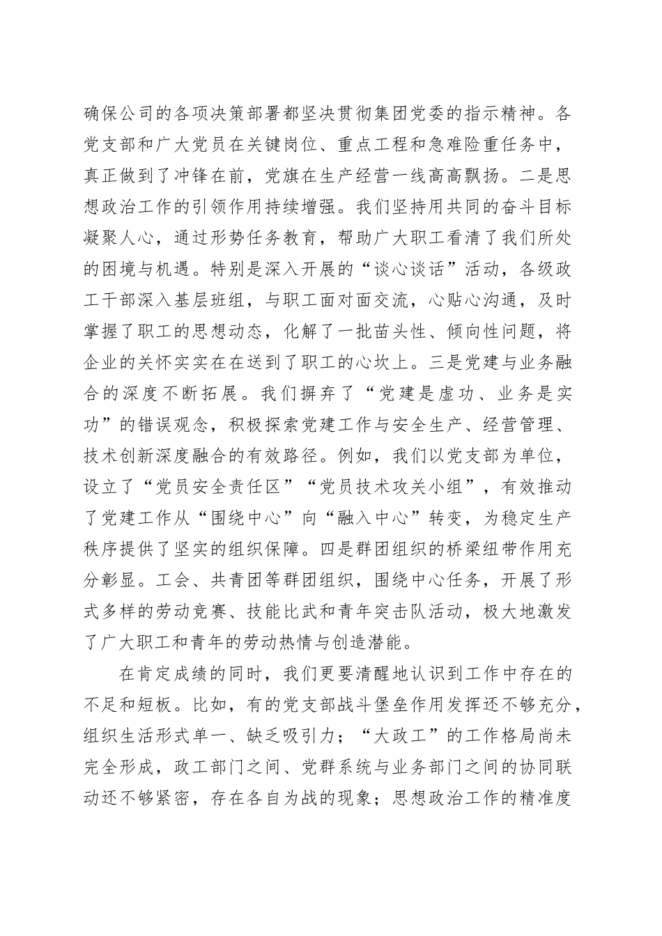 在2025年公司党群工作专题会议上的讲话_第2页