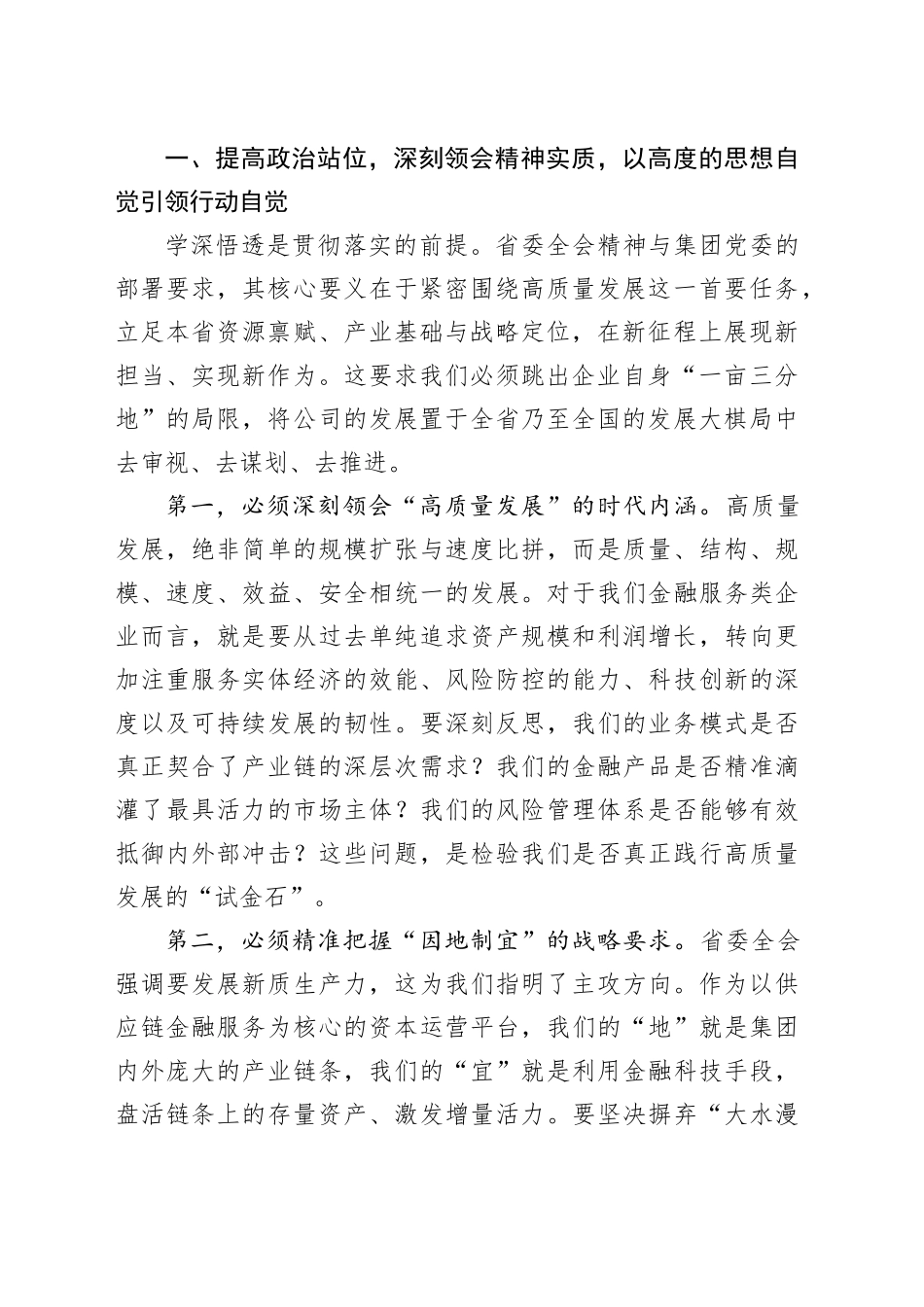 在2025年公司党委扩大会议暨高质量发展专题会议上的讲话_第2页