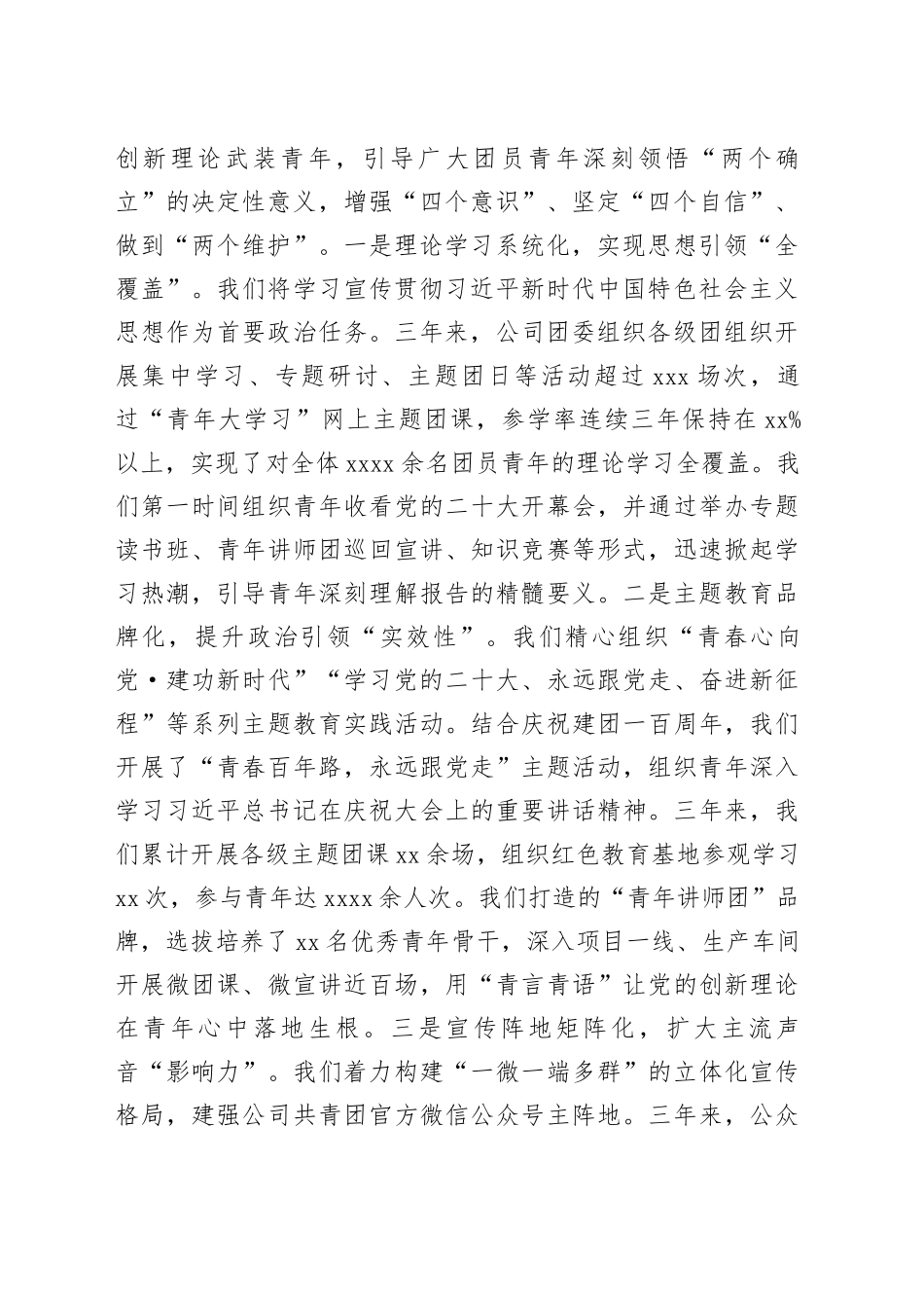 在2025年公司共青团换届大会上的工作报告_第2页