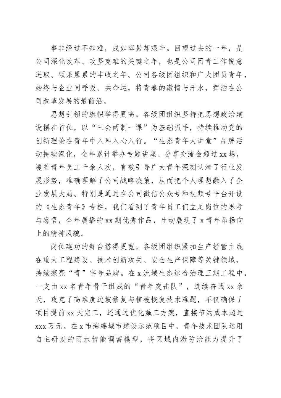 在2025年公司团委一届十四次委员（扩大）会议上的讲话_第2页