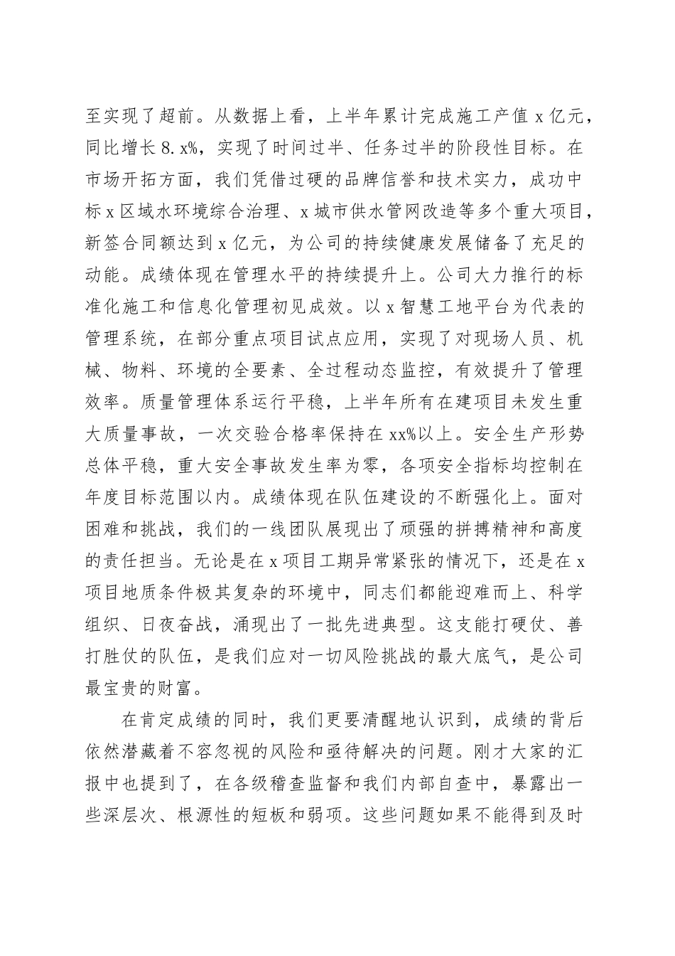 在2025年公司在建项目施工管理工作会议上的讲话_第2页