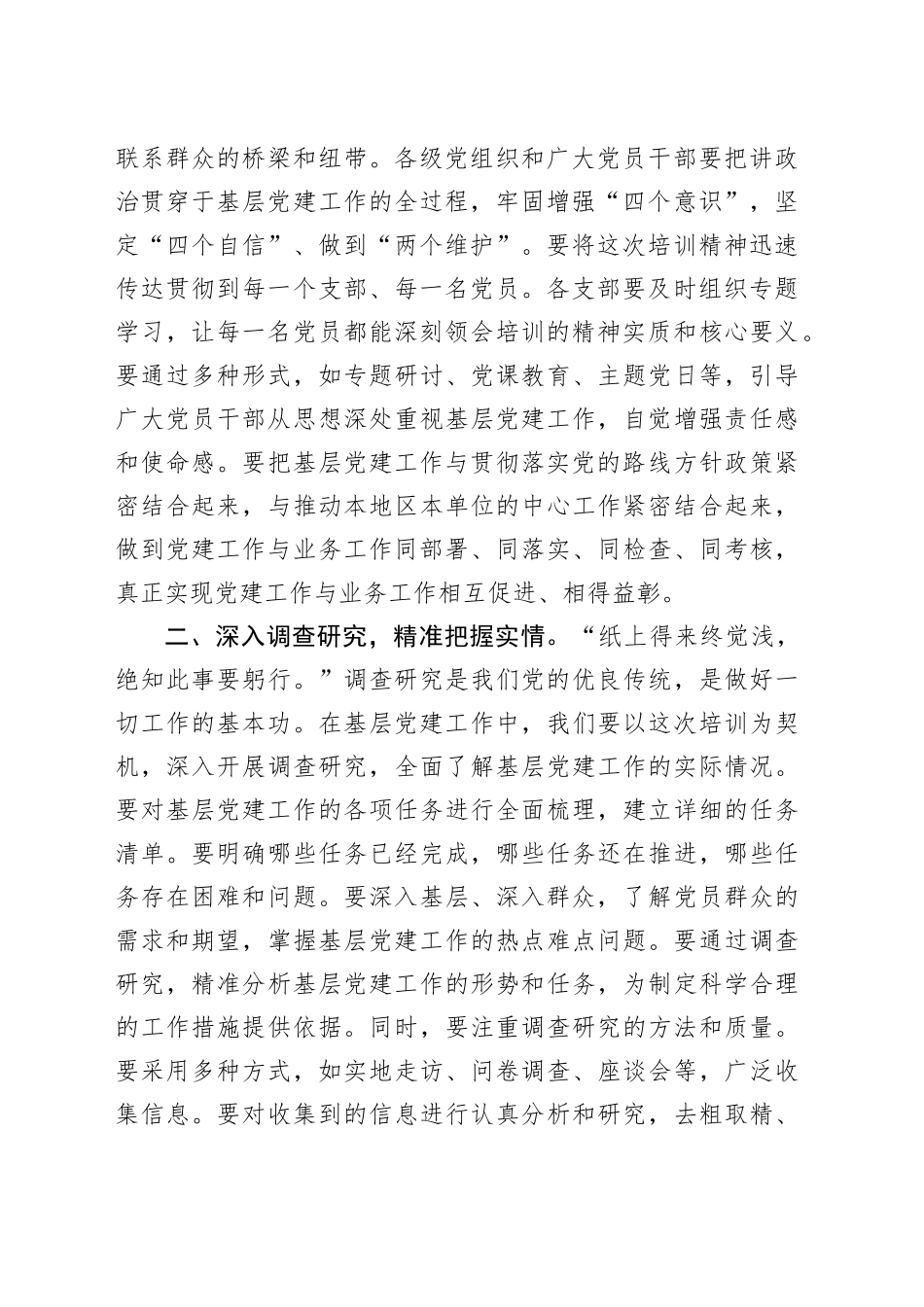 在2025年基层党建专题培训结束后的讲话_第2页