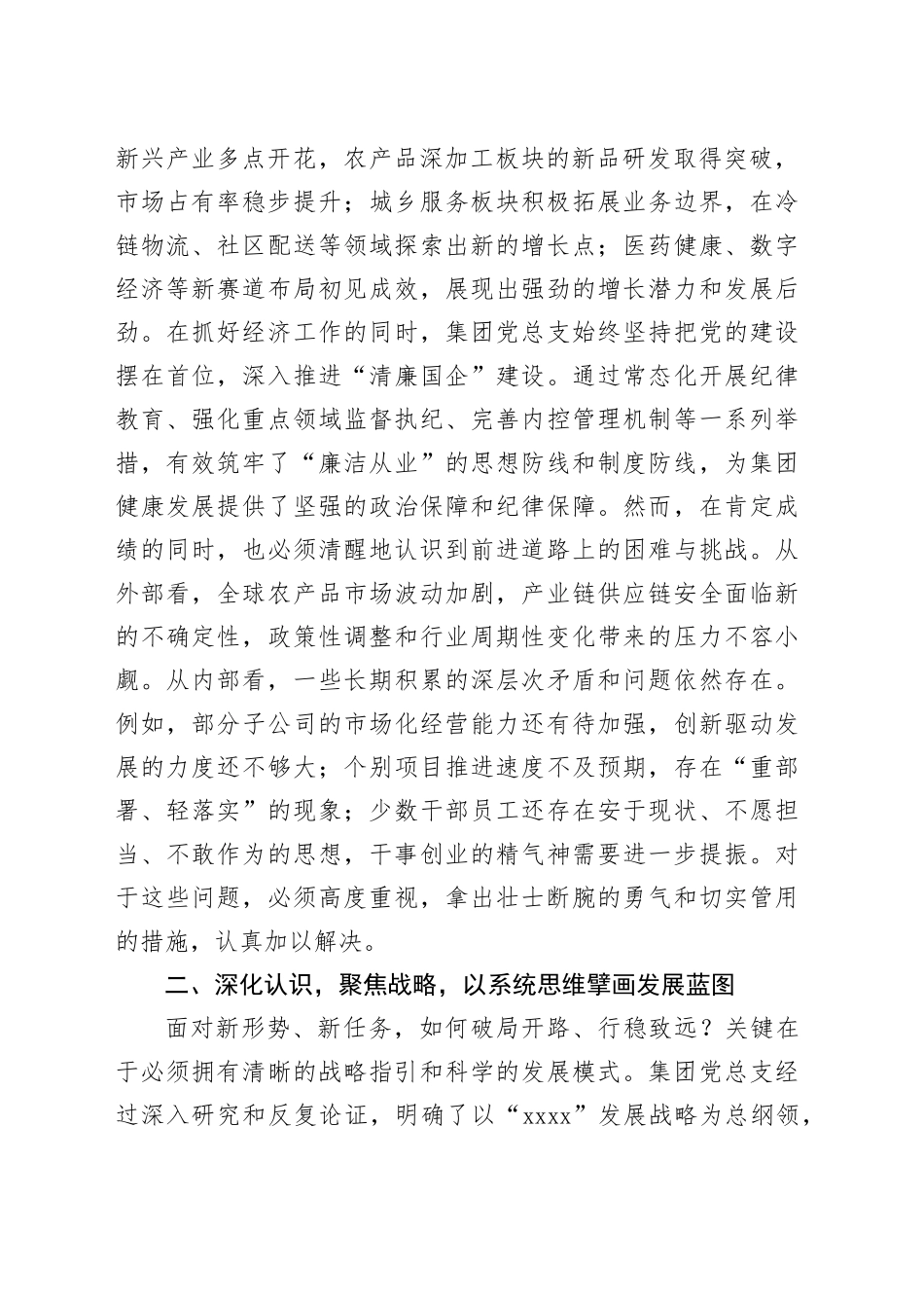 在2025年集团党风廉政建设暨经济工作会议上的讲话_第2页