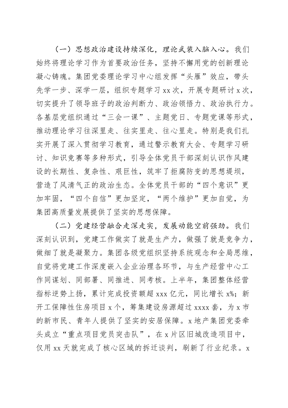 在2025年集团党建工作推进会上的讲话_第2页