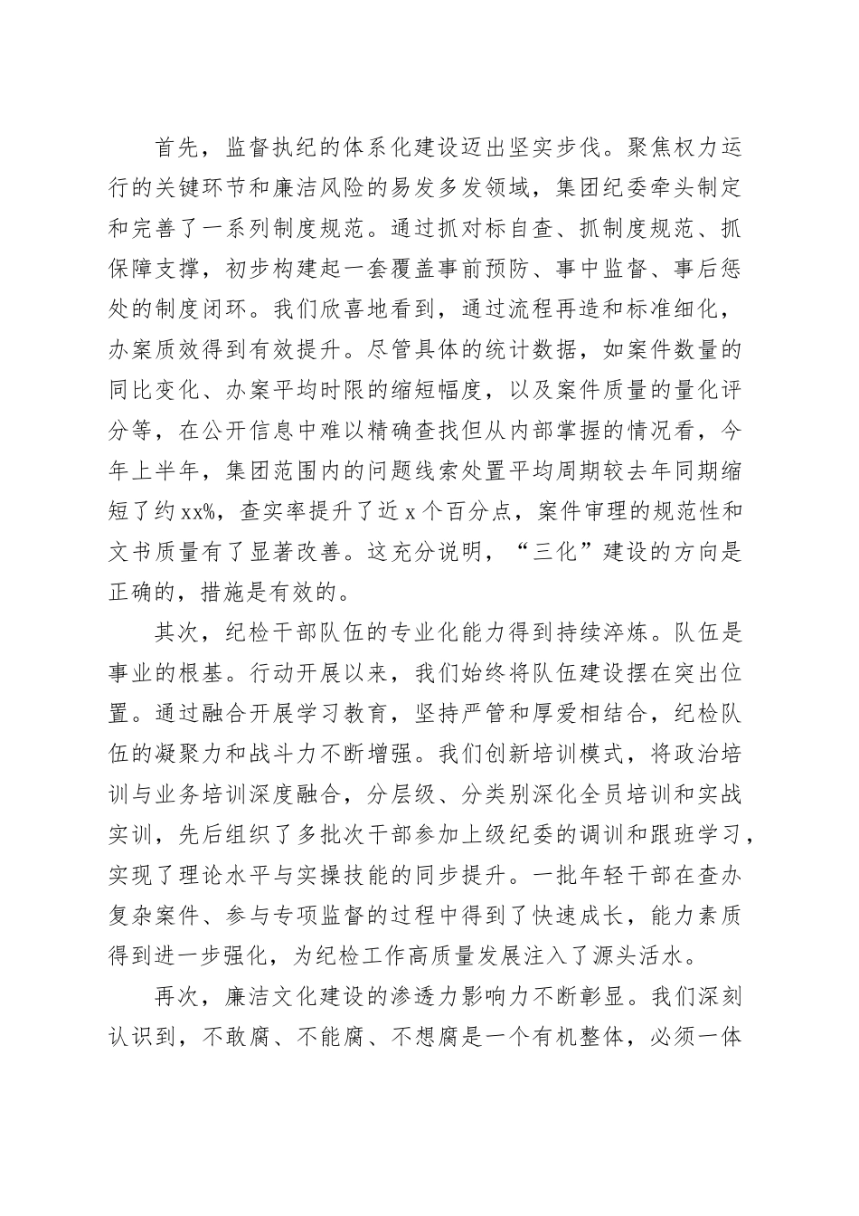 在2025年集团纪检“三化”建设年行动推进会暨业务培训会议上的讲话_第2页