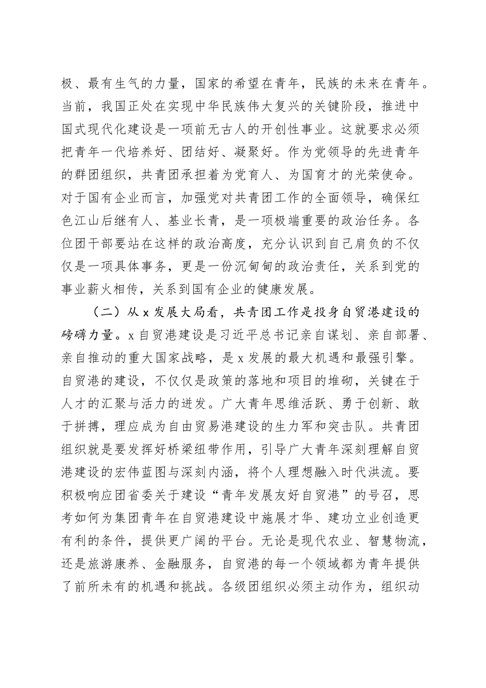 在2025年集团新任团干部基础团务专题培训班开班式上的讲话_第2页