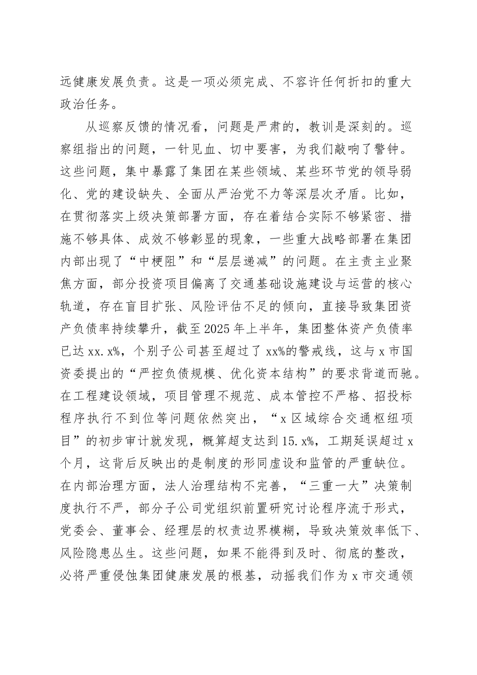 在2025年集团巡察整改专项工作会议上的讲话_第2页