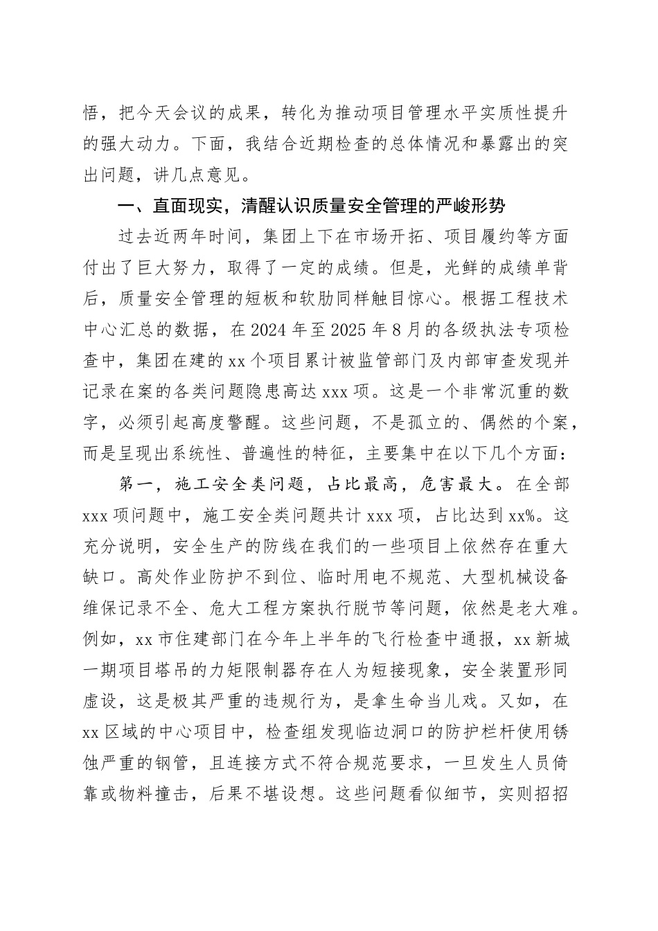 在2025年集团质量安全执法专项检查问题整改分享交流会上的讲话_第2页