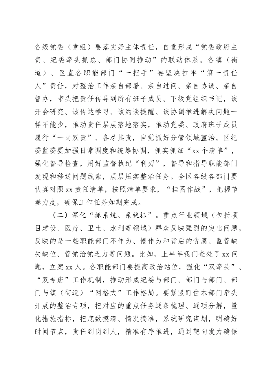 在2025年集中整治群众身边不正之风和腐败问题推进会上的讲话_第2页