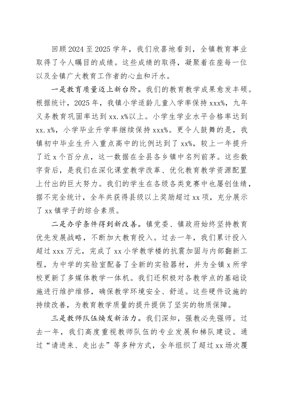 在2025年教师节全镇教师座谈会上的讲话_第2页