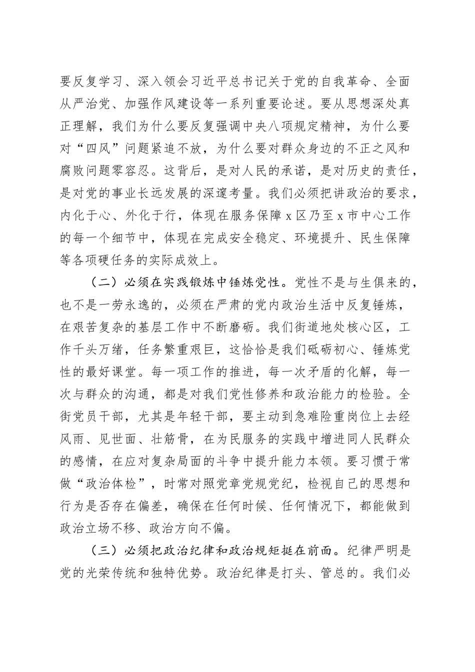 在2025年街道“以案为鉴、以案促改”警示教育大会上的讲话_第2页