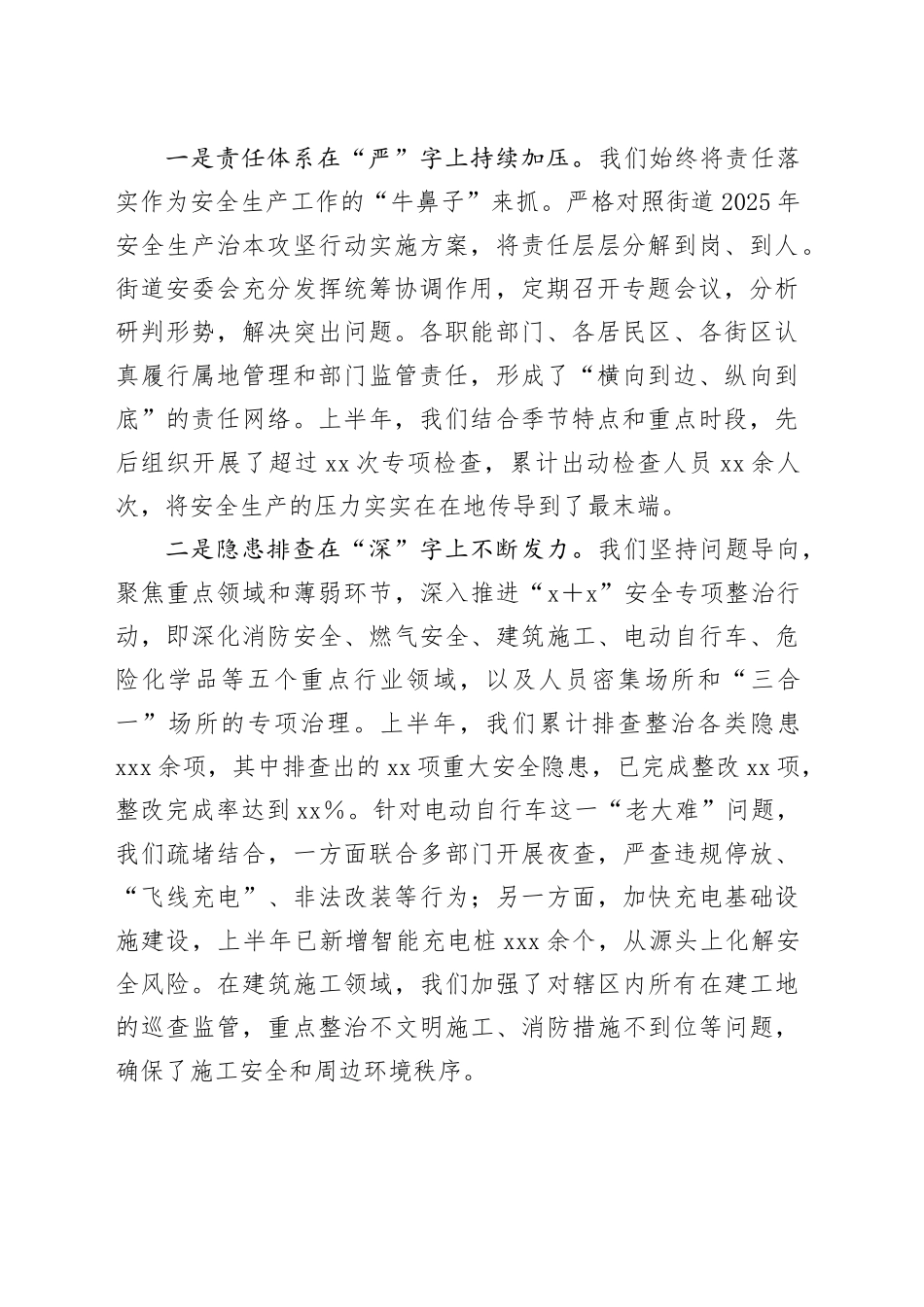 在2025年街道半年度安全生产工作会议上的讲话_第2页