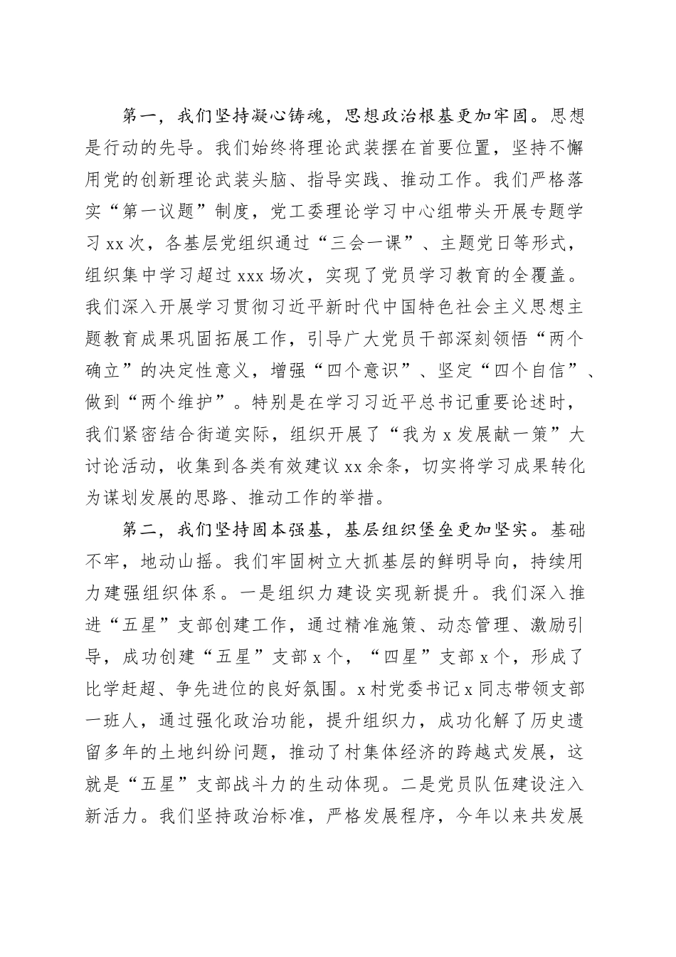 在2025年街道第三季度党建工作会议上的讲话20250827_第2页