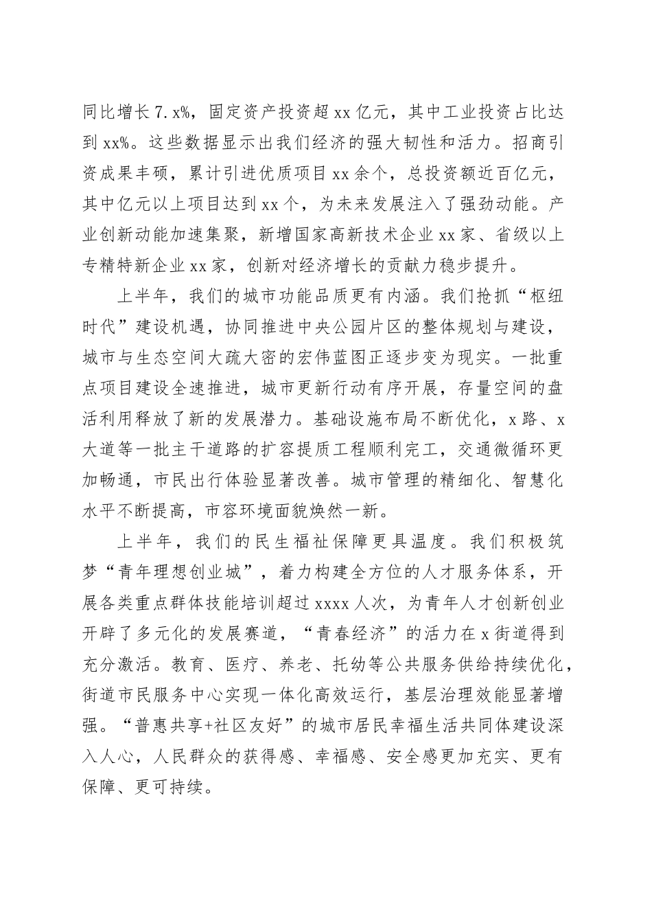 在2025年街道二级干部（扩大）会议暨下半年工作推进会上的讲话_第2页