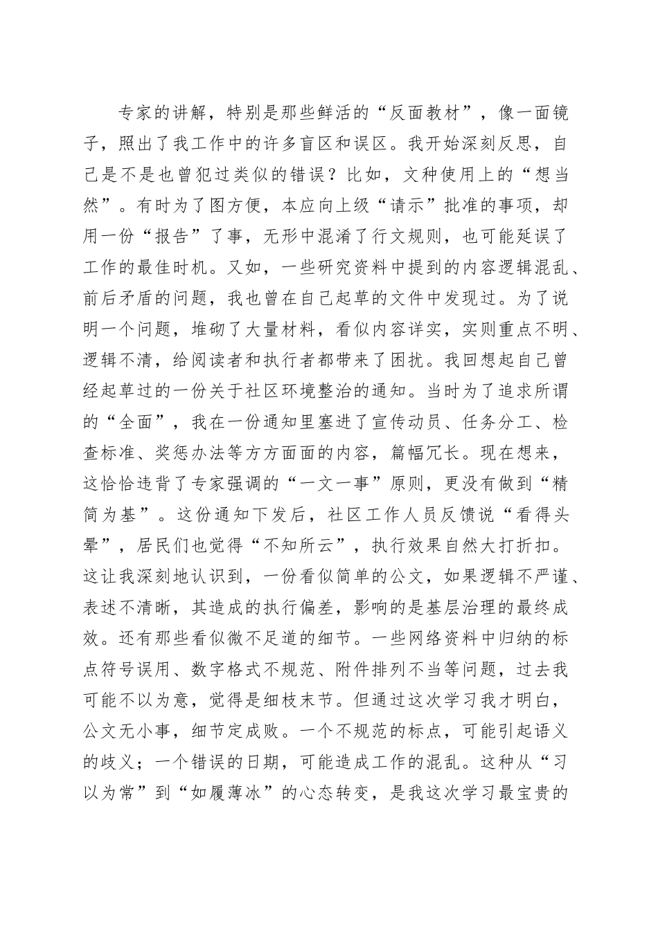 在2025年街道公文规范赋能基层治理专题研讨会上的发言_第2页