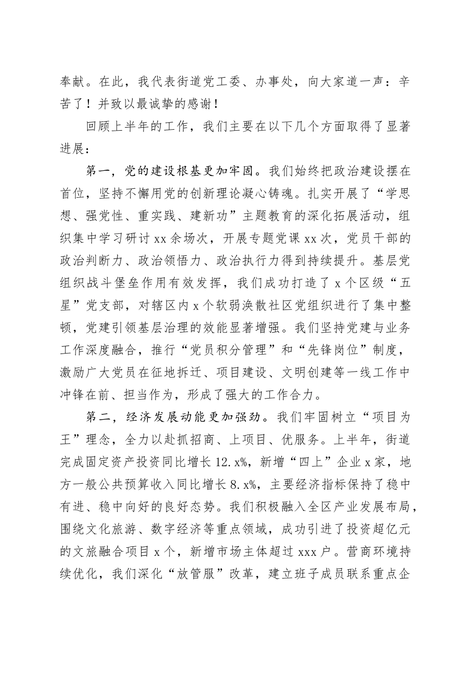 在2025年街道全体街居干部会议上的讲话_第2页