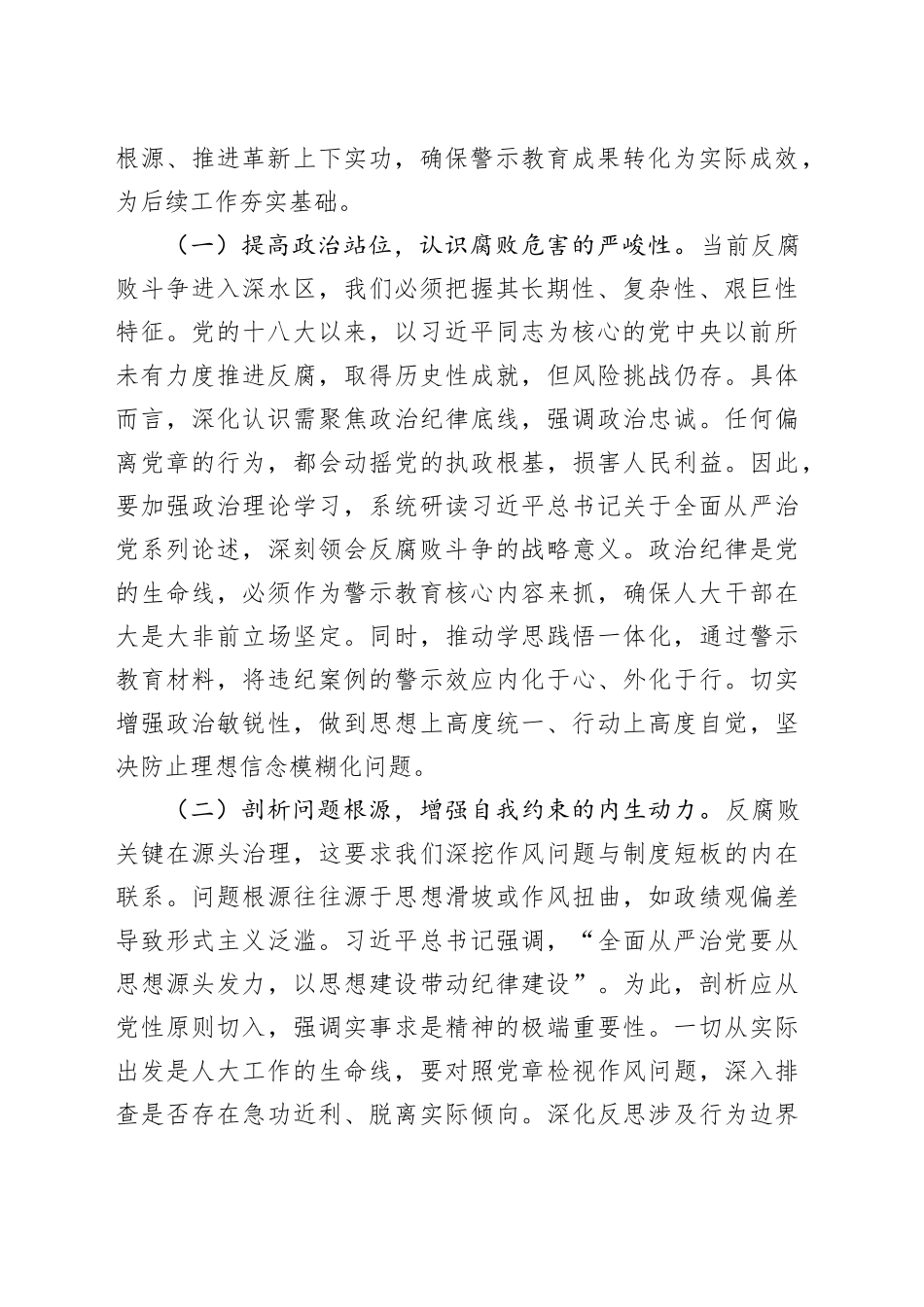 在2025年领导干部警示教育与党规党纪教育专题会议上的讲话_第2页