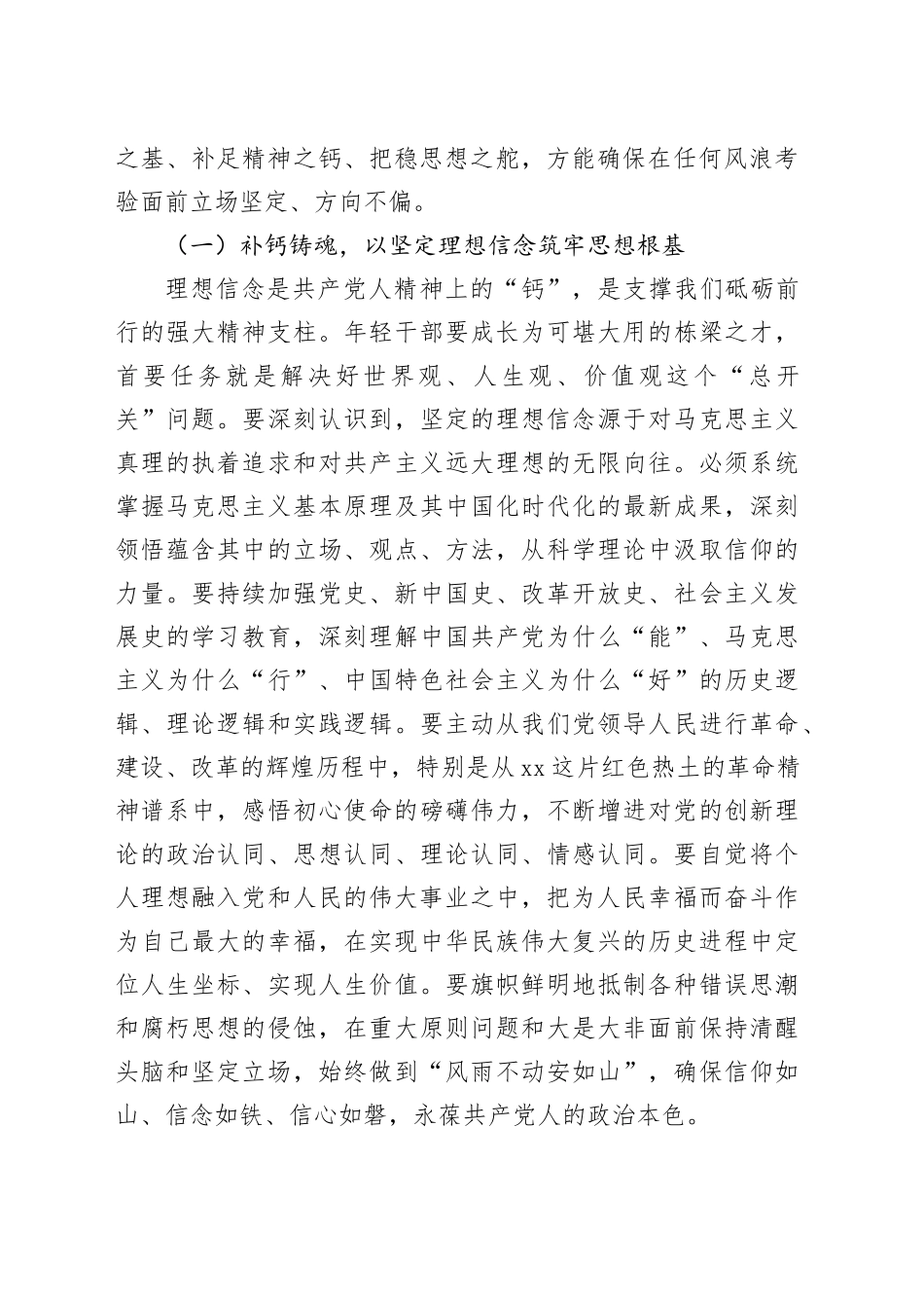 在2025年年轻干部座谈会上的讲话：淬炼青春本色锻造时代尖兵_第2页