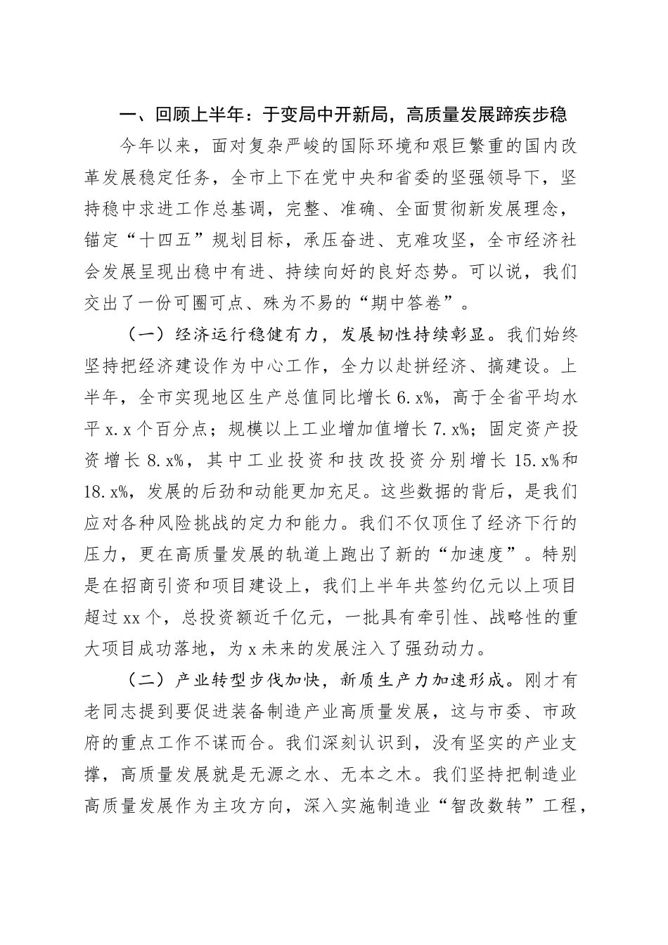 在2025年年中市级离退休干部座谈会上的讲话_第2页