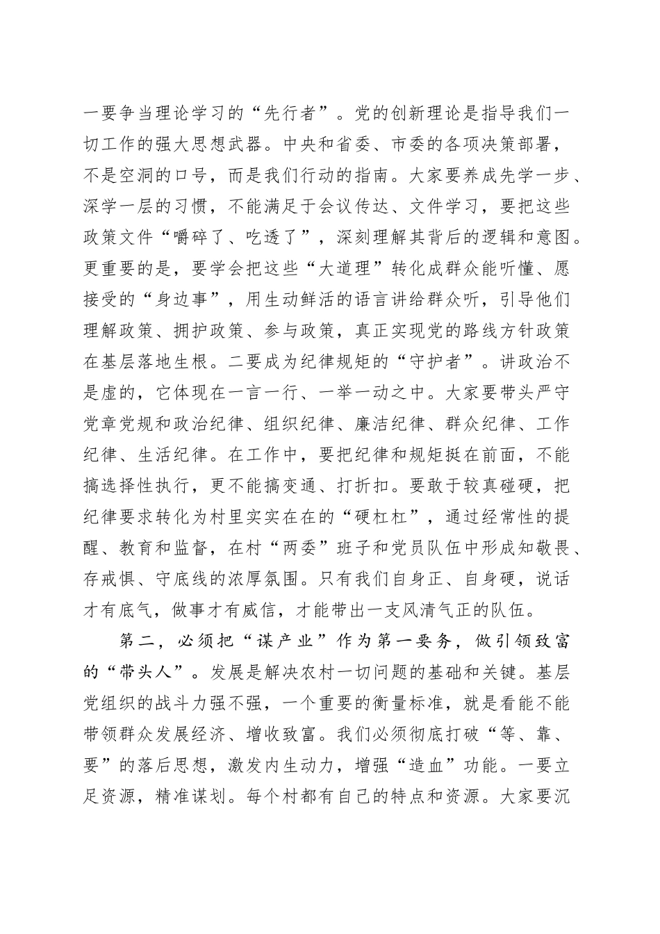 在2025年农村专职党务工作者座谈会上的讲话_第2页