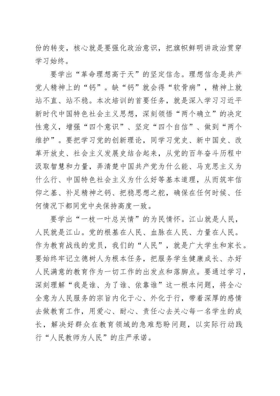 在2025年普通党员进党校培训班上的讲话_第2页