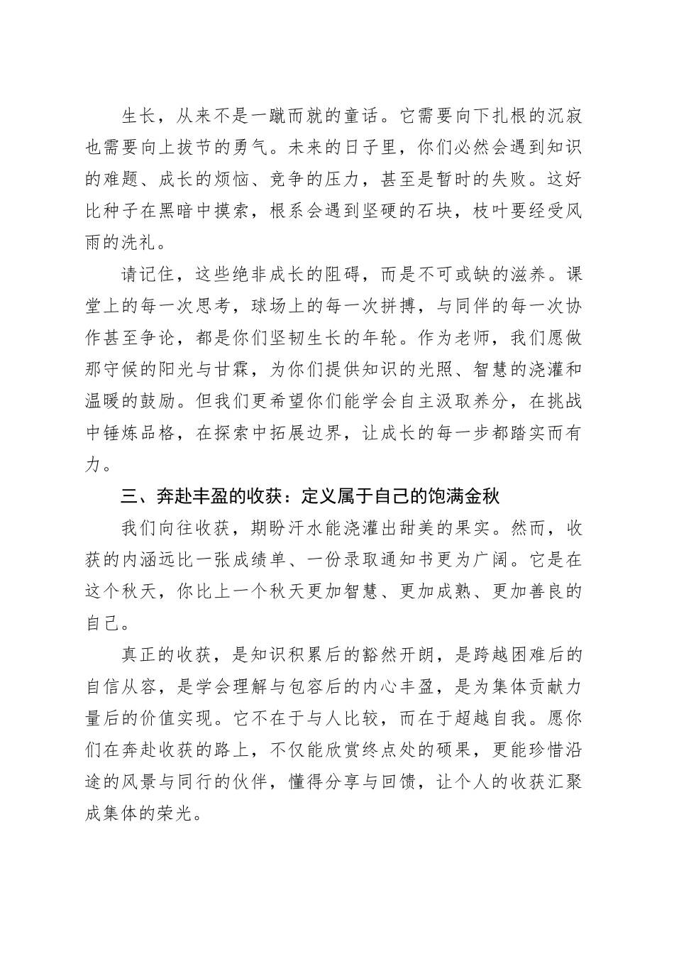 在2025年秋季开学典礼上的讲话：以种子之名，向生长致敬，赴收获之约_第2页