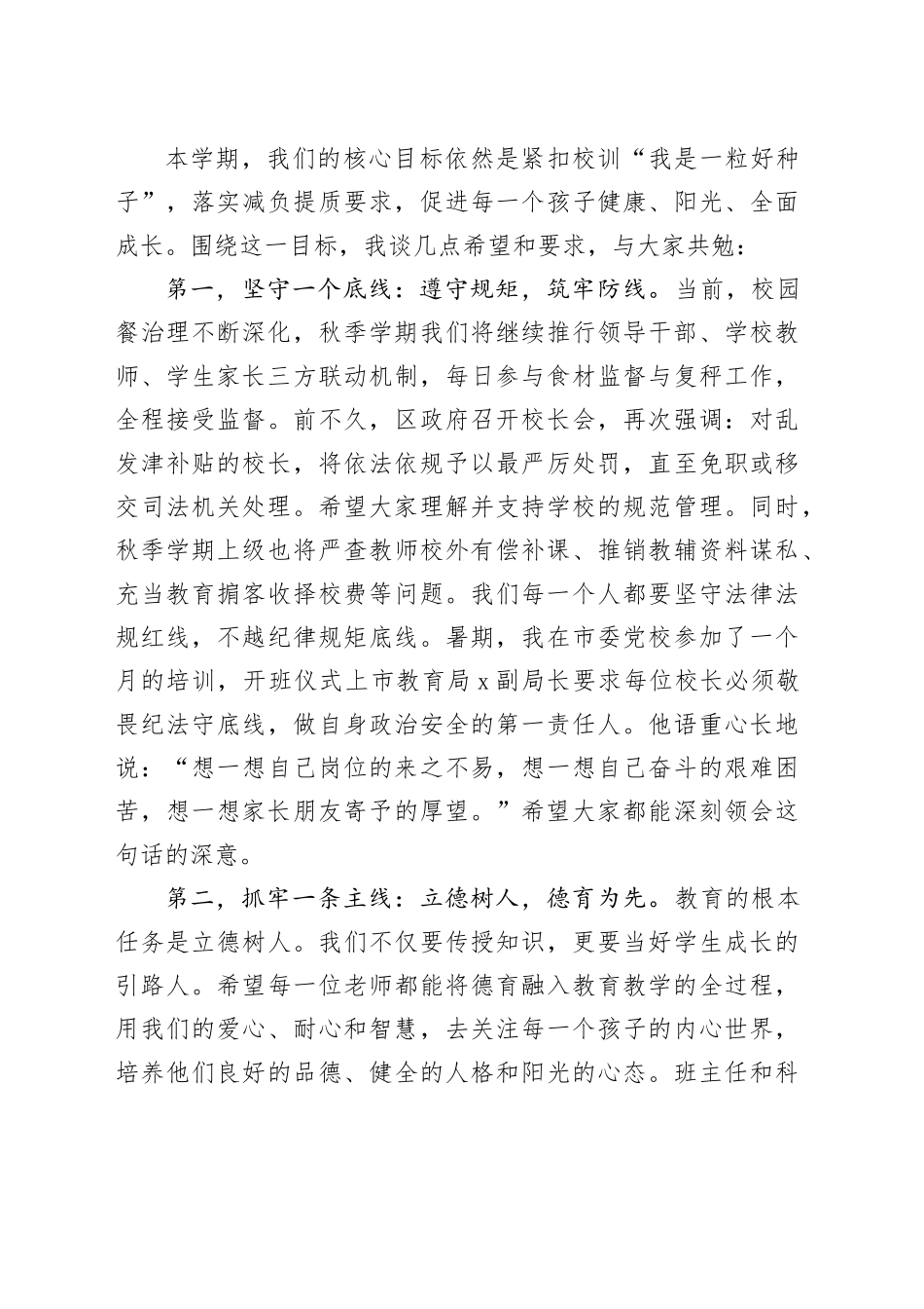 在2025年秋季开学教师工作会议上的讲话_第2页